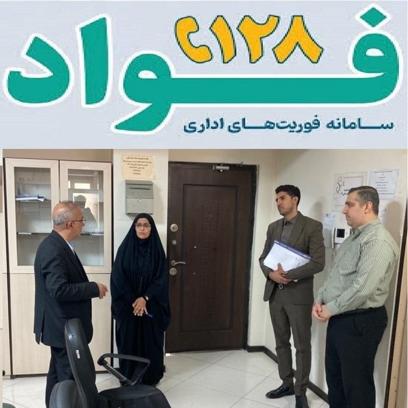 ارزیابی عملکرد مدیریت صندوق بازنشستگی البرز توسط بازرسان استانداری البرز